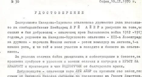 Удостоверение от Централното македоно-одринско дружество в София за участие на Луи Айер като доброволец в Балканската война. ДА-Русе. Ф. 636К, оп. 1, а.е. 2