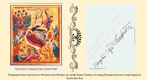 Представят дигитална изложба, посветена на една година от кончината на Негово Светейшество Българския патриарх и Софийски митрополит Неофит