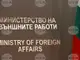Шестима български граждани са отпътували в 15:30 ч. с ферибота от о. Санторини, а трима са избрали по-късния ферибот, съобщиха от МВнР