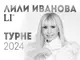 Отложеният концерт на Лили Иванова в Русе насрочен в началото на юни