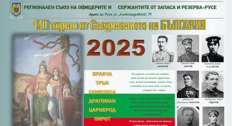 Отбелязваме 140 години от победата в Сръбско-българската война  със събития под патронажа на областния управител Драгомир Драганов