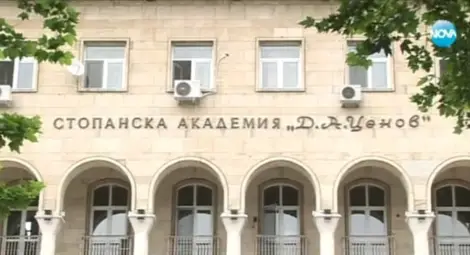 Разследват злоупотреби за милиони в Стопанската академия в Свищов