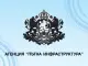 Тунел „Железница“ на АМ „Струма“ не е готов, а проучвателните и проектантските дейности на двете свлачища на автомагистралата не са спирали, съобщават от АПИ