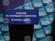 Общо 27 политически формации са подали документи в ЦИК за участие в изборите, изтече срокът за регистрация