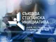 Съюзът за стопанска инициатива изразява принципна подкрепа за Закона за държавния бюджет за 2023 г., но отправя препоръки и предложения по текста