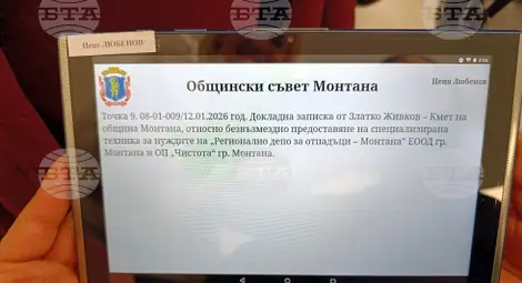 Снимка: БТА