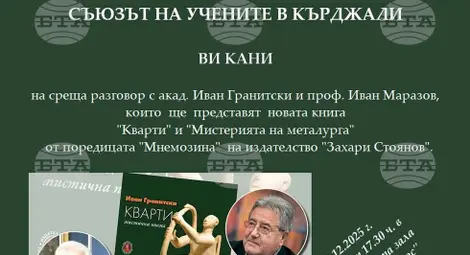 Снимка: БТА