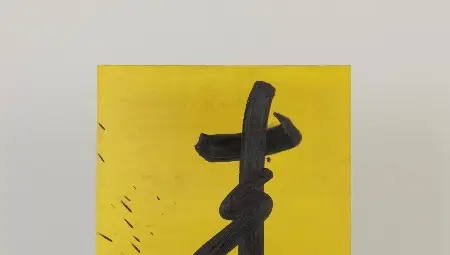 Калиграфът Кихачиро Нишиура ще рисува символи и чувства