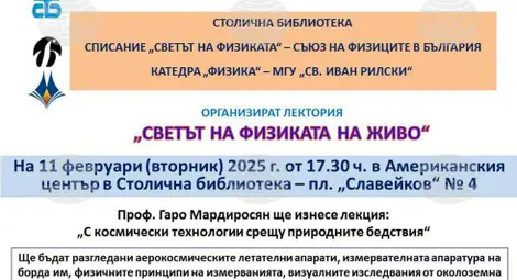 Снимка: БТА