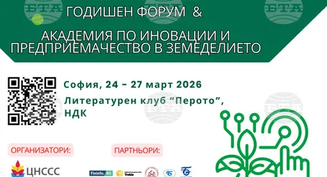 Снимка: БТА