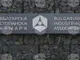 Българската стопанска камара пусна традиционната си анкета 