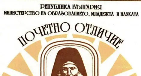 Осем учители и директори от Русе и региона получават наградата "Неофит Рилски"