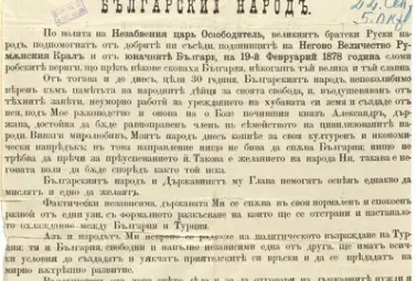 Независимостта като акт на приемственост