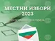 В Общинския съвет в Аврен свои представители ще имат 5 партии и коалиции