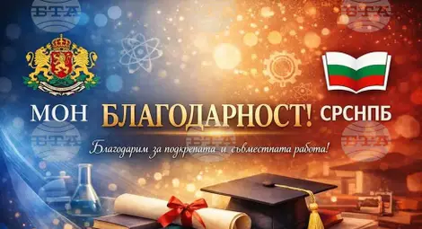 Снимка: БТА