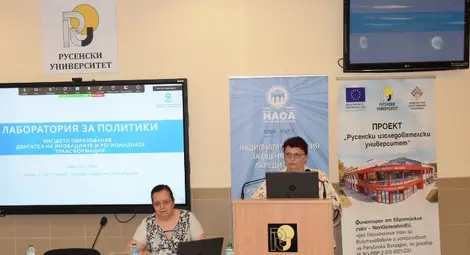 В Русенския университет се провежда лаборатория за политики на тема: "Висшето образование - двигател на иновациите и регионалната трансформация"