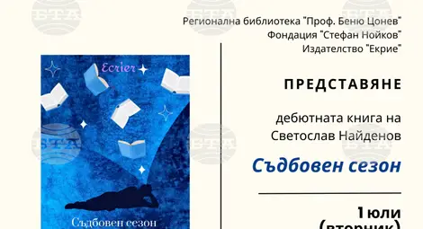 Снимка: БТА