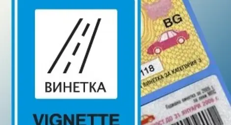 Винетни стикери за 2014 и в Български пощи