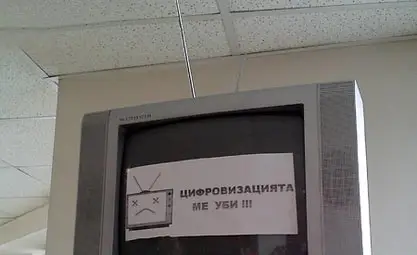 Нисово и Сваленик напълно отрязани от ефирната телевизия