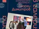Художникът Георги Димитров ще проведе ателие-беседа за геометричната абстракция в къща музей 