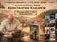 Отменената среща с фронтмена на група „Ренегат” Константин Кацаров в ловешката библиотека ще се състои на 19 януари