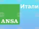 АНСА: Транспортна стачка в Италия предизвика сериозни смущения