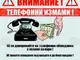 За два дни са регистрирани две телефонни измами в Русе
