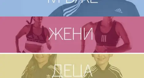 Adidas - легендата зад логото с трите линии