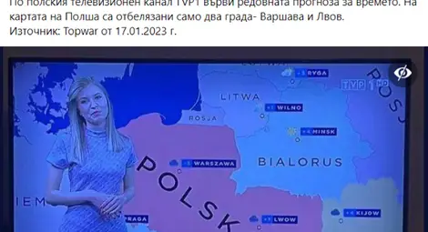 Истина ли е това: Не е вярно, че тази карта е излъчена в ефира на полска телевизия