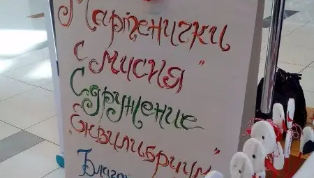 1570 лева събраха мартеничките с мисия на &bdquo;Еквилибриум&ldquo;