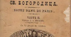 Хачик Лебикян дари на библиотеката „Парижката Света Богородица“ от 1890 г.
