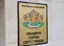 Общо 271 са одобрените кандидати в поредния етап на проекта за подмяна на стари отоплителни уреди с екологични алтернативи в Горна Оряховица