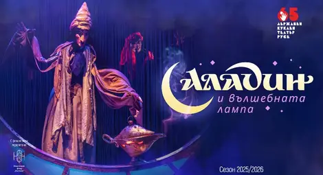 И втората премиерна вечер на мюзикъла &bdquo;Аладин и вълшебната лампа&ldquo; е напълно разпродадена