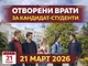 Отворени врати за кандидат-студенти в бакалавърските програми – „Киберсигурност“ и „Сигурност и отбрана“ във Военна академия