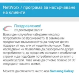 Нова година - нови фишинг атаки към клиентите на „Нетуоркс“ Нова година - нови фишинг атаки към клиентите на „Нетуоркс“