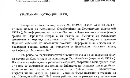 Призив: Да продължим издирването на проекта за изменение на Конституцията на Александър Стамболийски