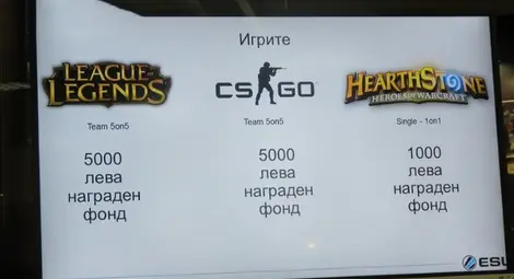 Стартира национален шампионат по гейминг 