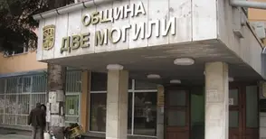 Две могили ще кандидатства за обновяване на две читалища