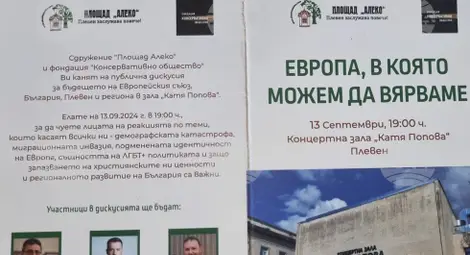 Снимка: БТА