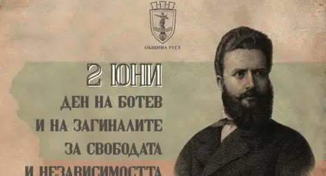 Русе отбелязва 2 юни пред военния мемориал на &bdquo;Александровска&ldquo;