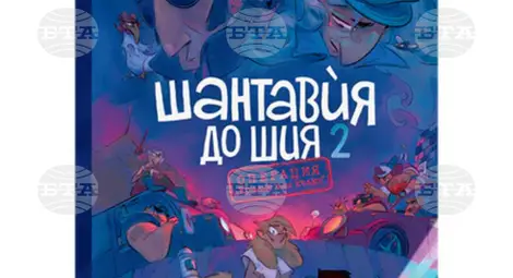 Снимка: БТА Снимка: БТА