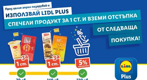 Lidl Plus с много изненади през април