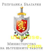 МВР обяви конкурс за дознател в Русе