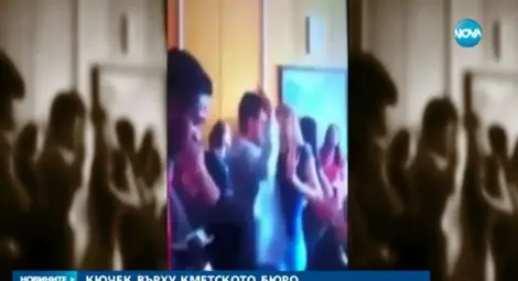 Кючеци в кметския кабинет било стара традиция Кючеци в кметския кабинет било стара традиция