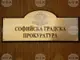 Прокуратурата обвини четирима души за участие в организирана група за изнудване