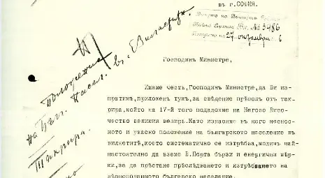 Писмо от екзарх Йосиф до българския външен министър Димитър Станчов, с което му препраща такрир изпратен от Екзархията до великия везир на Османската империя. В такрира се описва злощастното положение на българите в империята и се моли Високата порта да вземе мерки.