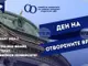 Ден на отворените врати ще се състои днес в Софийския университет „Св. Климент Охридски“