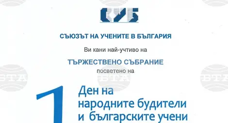 Снимка: БТА