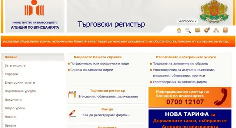 МВР и ДАНС разследват случая  с блокирания Търговски регистър