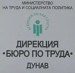 Обявени свободни работни места в област Русе към 20 декември 2018 г.